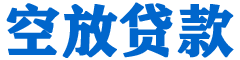 雅安贷款_快速便捷的本地贷款服务_低利率高额度_专业贷款服务平台